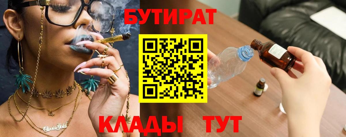 Саров  Бутират GHB  Бутират  Вход с VPN 