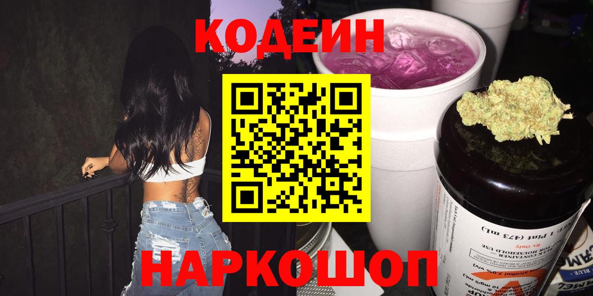 Кодеиновый сироп Lean Purple Drank Саров
