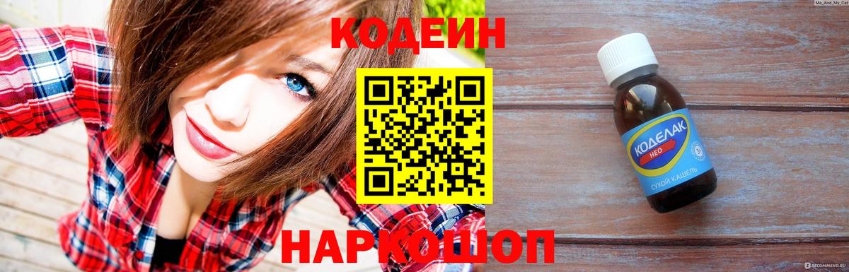 Саров  Codein напиток Lean (лин)  Вход с VPN 