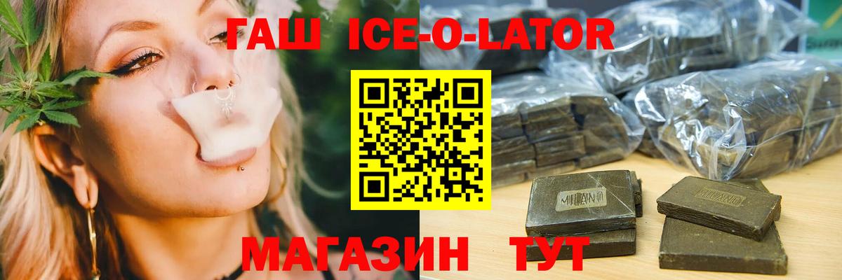 Гашиш Ice-O-Lator  ГАШИШ VHQ  Вход с VPN  Саров 