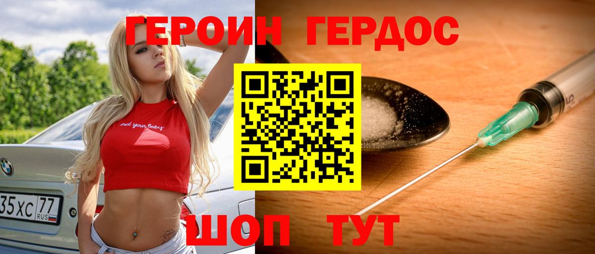 Героин Heroin  Вход с VPN  Саров 