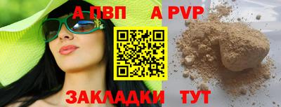 Альфа ПВП Сланцы