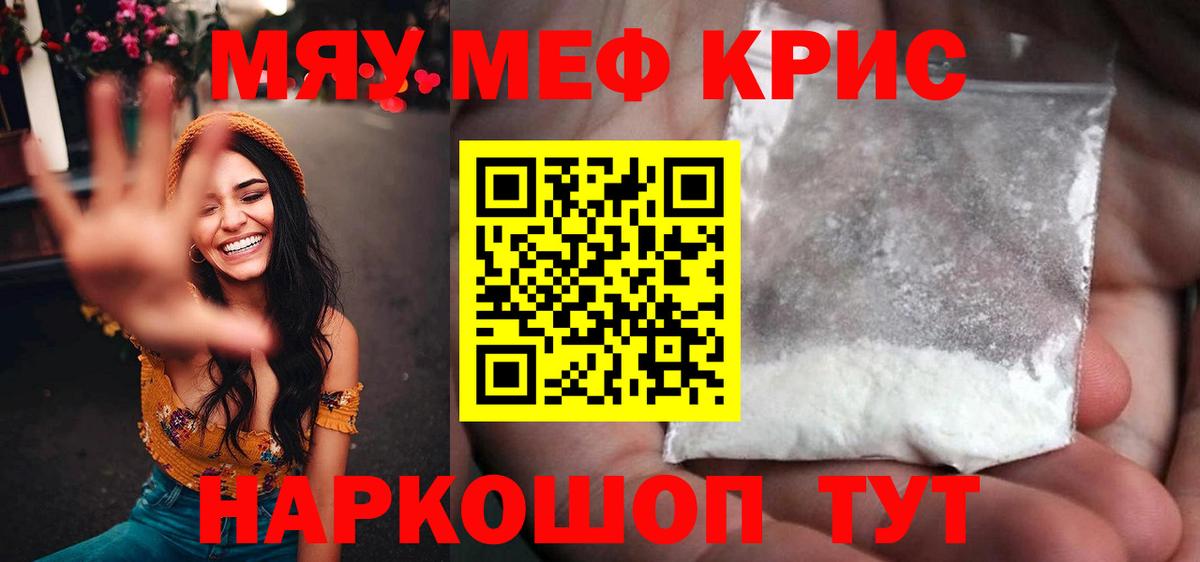 МЕФ mephedrone  МЯУ-МЯУ  Саров  Мефедрон  Вход с VPN  Мефедрон mephedrone 